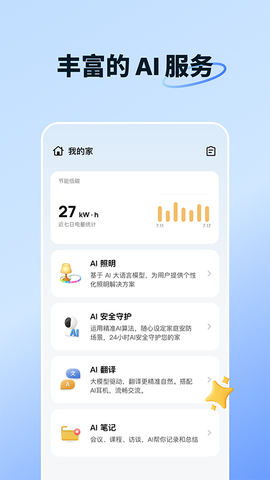 智能生活截图2