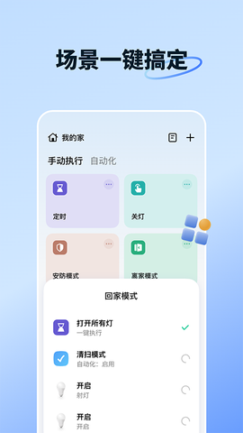 智能生活截图3