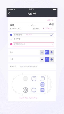 天府行司机截图1