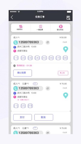 天府行司机截图2
