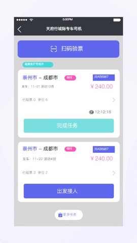 天府行司机截图3