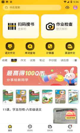 快对作业官方版截图1