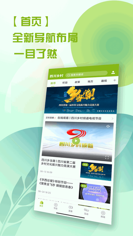 四川乡村截图1