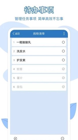 易趣记事本截图2
