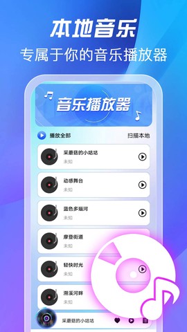 全免歌曲播放截图1