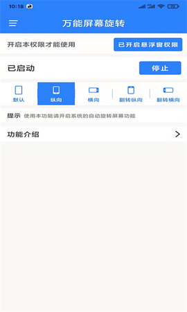 万能屏幕旋转[图1]