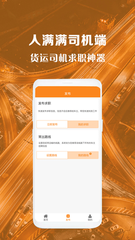 人满满司机截图1