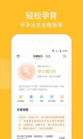 亲宝宝截图2