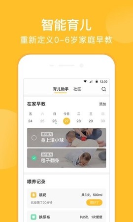 亲宝宝截图3