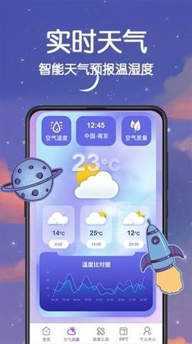 喵喵数字温度计截图2