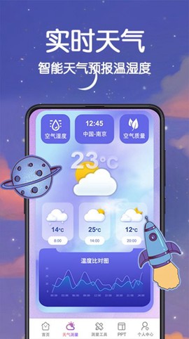 喵喵数字温度计截图3