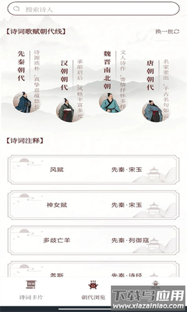 唐诗宋词元曲截图1