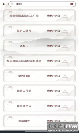 唐诗宋词元曲截图3