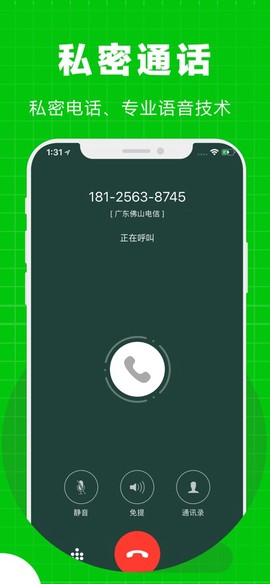 北瓜电话截图1