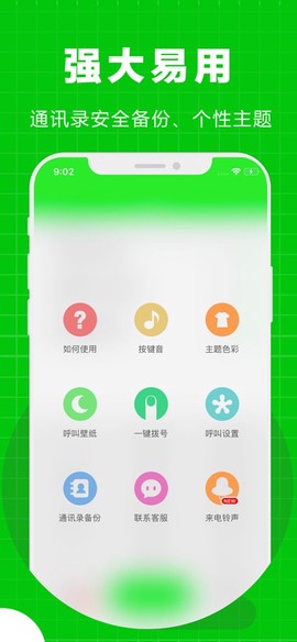 北瓜电话截图2