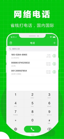 北瓜电话截图3
