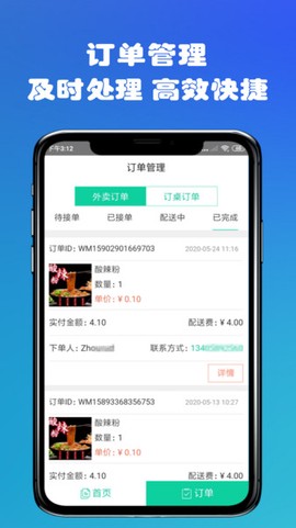 冰屋外送商家截图1