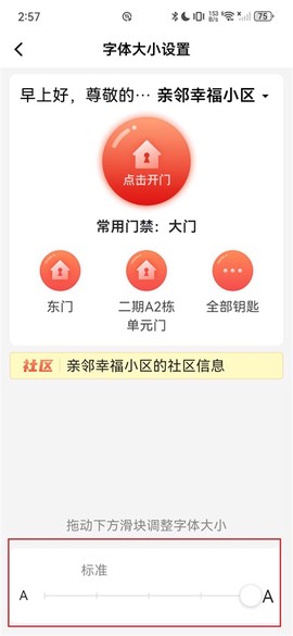 亲邻开门[图3]