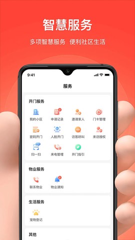 亲邻开门截图1
