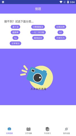 作业互动拍题[图1]
