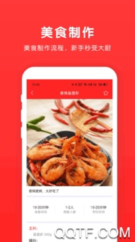 乐食谱截图1