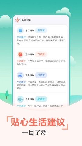 中华好运万年历截图2