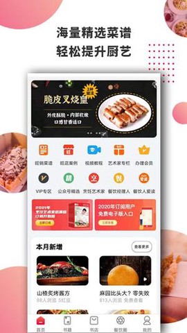 东方美食截图1