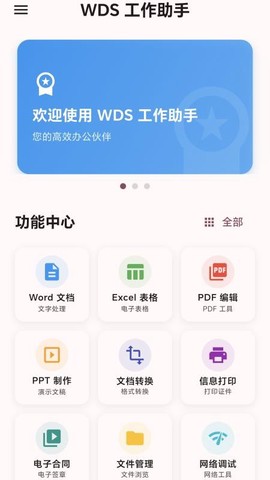 WDS工作助手[图1]