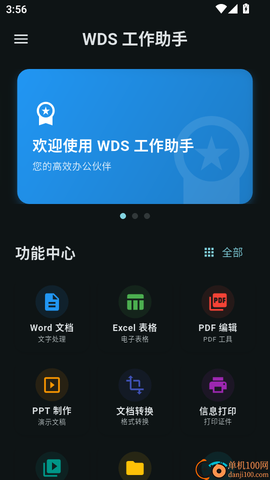 WDS工作助手[图3]