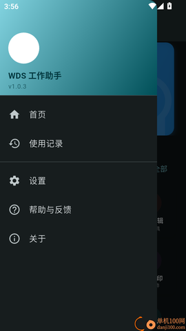 WDS工作助手[图4]