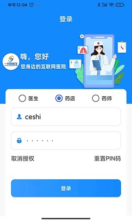 一线好医生截图1