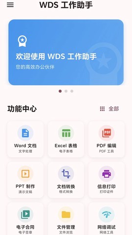 WDS工作助手截图1
