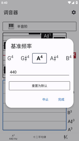 Tuner调音器截图2
