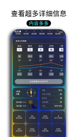 一早天气截图1