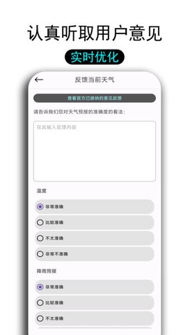 一早天气截图3