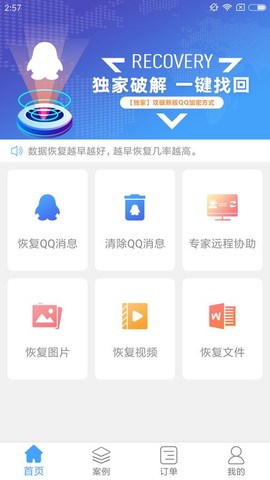 QQ恢复大师[图1]