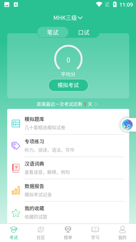 MHK国语考试宝典截图1