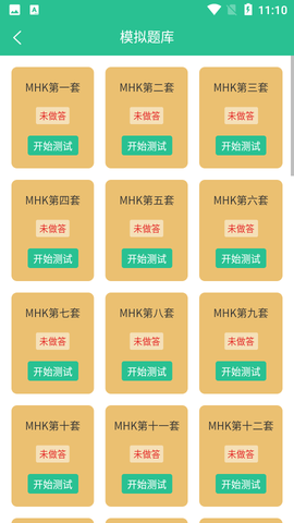 MHK国语考试宝典截图2