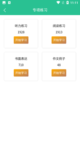 MHK国语考试宝典截图3