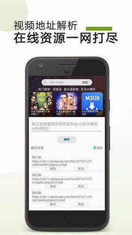 M3U8下载器截图3