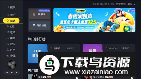BesTV当贝音乐截图1