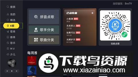 BesTV当贝音乐截图2