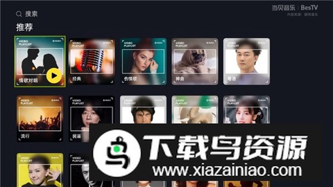 BesTV当贝音乐截图3