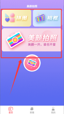 ins贴纸相机截图3