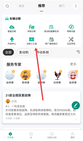 golo汽修大师[图2]