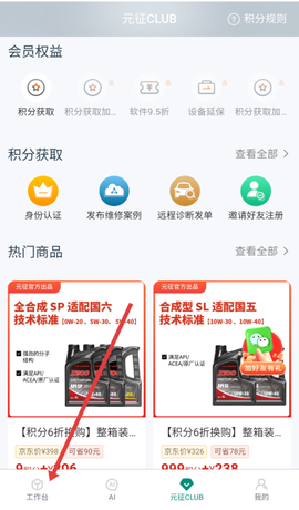 golo汽修大师截图1