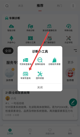 golo汽修大师截图3