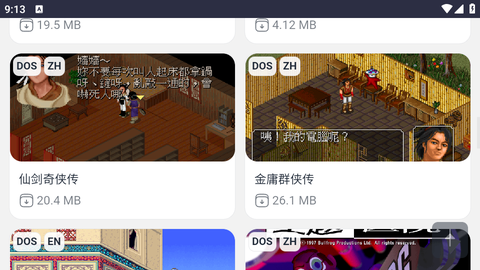 Emu666游戏盒截图3