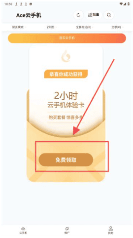 Ace云手机[图2]