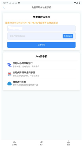 Ace云手机[图3]